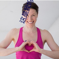 這是我媽37歲漂亮嗎