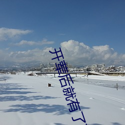 开(開)荤后(後)就有了不节制(制)了