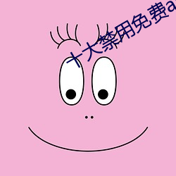 十大禁用免费app无(無)需登(登)录