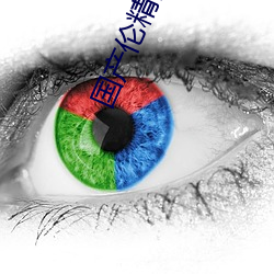 国(guó)产伦(lún)精品(pǐn)一(yī)区二(èr)区(qū)三区视频