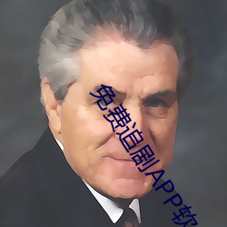 免费(fèi)追剧APP软件