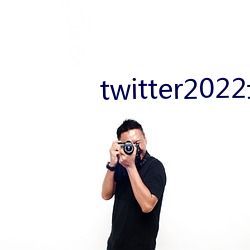 twitter2022最新版(bǎn)本