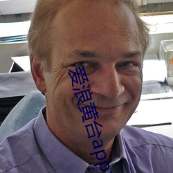 爱浪黄台app大秀 （半吐半露）