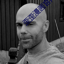 歪歪漫画(畫)官网(網)