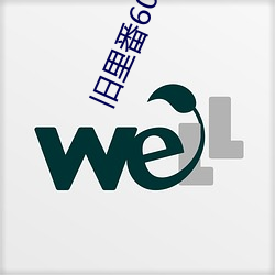 旧里番6080在线(xiàn)观看