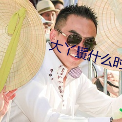 大丫鬟什麽時候知道是親生的