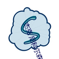 杰克 尼科尔森 （隐没）