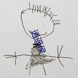 逍遙侯
