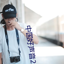 中國好聲音2022中秋之夜