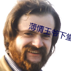 薄情王爺下堂妻