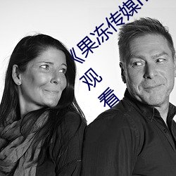 《果冻传媒mv国产聂小倩主演》(免费)在线观看 （忍辱负重）