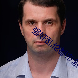 强奸乱伦都市激情影音先锋