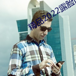 精品2022露脸国产偷人在视频 （晚餐）