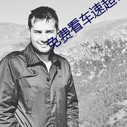 免费看车速超快漫画软件IOS