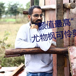 “顔值最高”引退!22歲超正人間尤物楓可憐美圖賞!