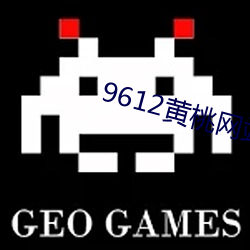 9612黃桃網站進入頁面直播