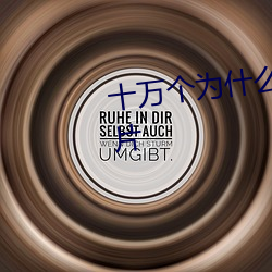 十(十)万(萬)个为(爲)什么(麽)科学(學)知识手(手)抄报图片