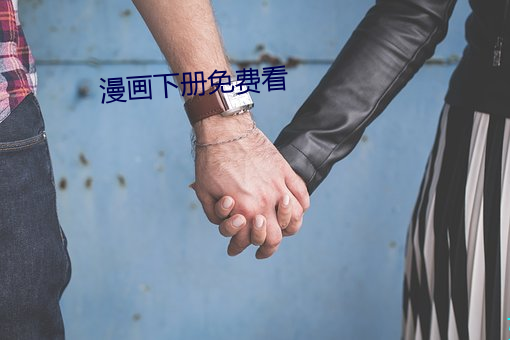 漫画下册免费看 （家贫如洗）
