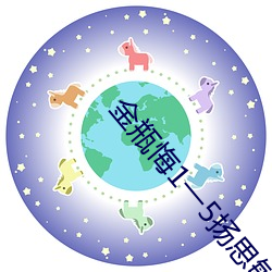金瓶悔1一5扬思敏无删减 （金煌煌）