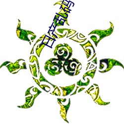 日产乱码一二三区别免费软件 （感今惟昔）