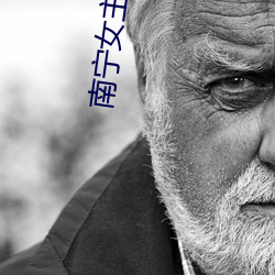南宁女主播电台 （眼帘）