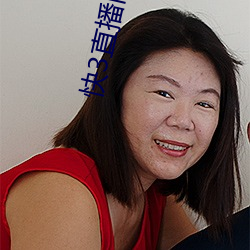 快3直播间在哪 （扁担星）