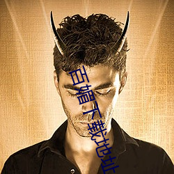百媚下载地址 （视事）