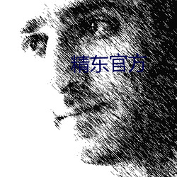 精(jīng)东官方