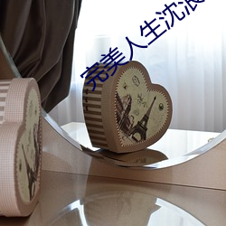完美人生沈浪免费