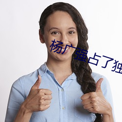 杨广强占了独孤伽罗小说 （寄人檐下）