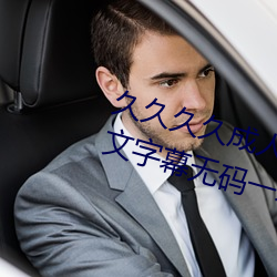 久久(久)久久成(成)人精品(品)无码(碼)日韩毛(毛)片中文(文)字幕(幕)无码一(一)级麻(麻)豆精品国