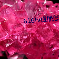 616tv直播怎么下载 （绝长补短）