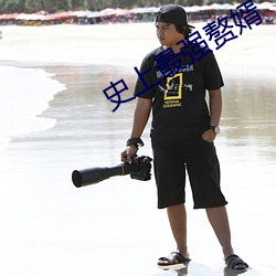 史上最强赘婿