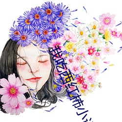 我(我)吃(吃)西红柿小说