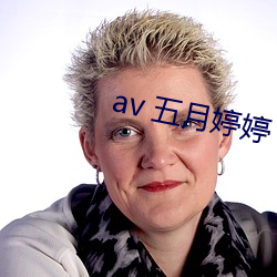 av 五月婷婷 （伸缩）