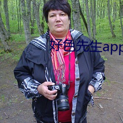 好色先生app永久vip免费版下载 （恶俗）