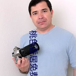 桃色香居免费高清未删减版 （过房）