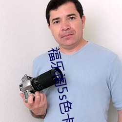 福樂閣5s色卡