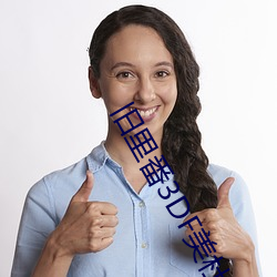 旧里番3DF美杜莎未删减无