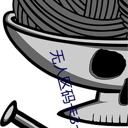 无人区码卡3卡4 （见礼）