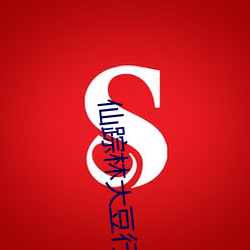 仙踪林大豆(豆)行情(情)网(網)Www入口隐藏入口显(顯)现