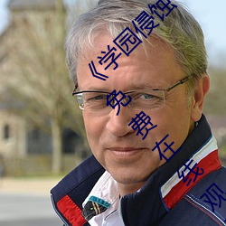 《学园侵蚀 of the Dead 下(xià)卷(juǎn) stap002》免费(fèi)在(zài)线观(guān)看