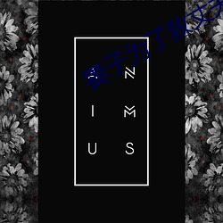 妻子(子)为了救丈(丈)夫(夫)答应