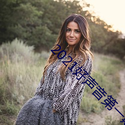 2021好聲音第一期