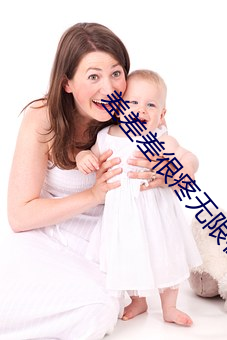 差差差很(hěn)疼无限在线观看