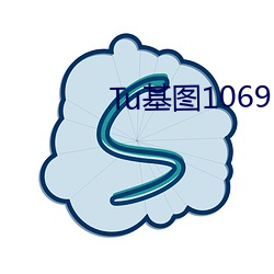 Tu基图1069