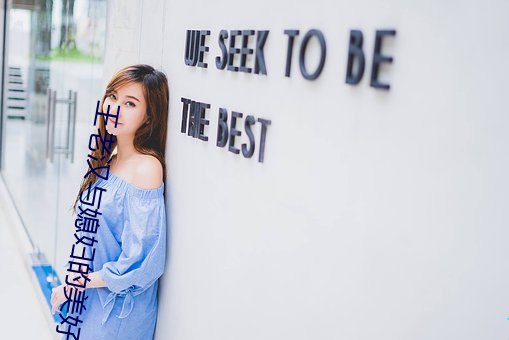 王老汉与媳妇的美好(好)时代