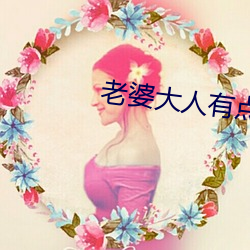 老婆大人有点暖 （东讨西伐）