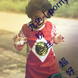 九色丨porny丨蝌蚪:打造你的私人视频库!粉丝:超好用 （折矩周规）