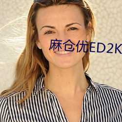 麻倉優ED2K